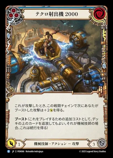 【JP】[Mechanologist] テクロ射出機2000/Teklo Trebuchet 2000 [PEN066-R]