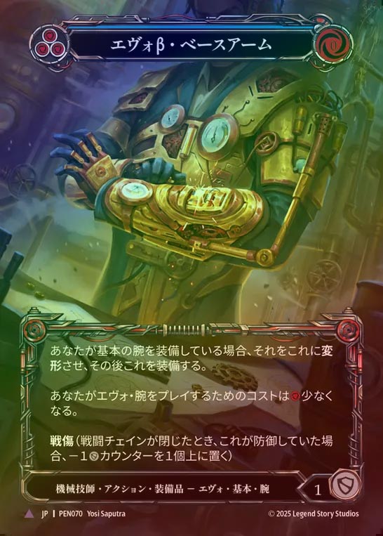 【CF】【JP】[Mechanologist] エヴォβ・ベースアーム/Evo Beta Base Arms [PEN070-Marvel]