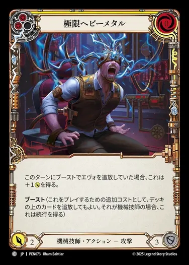 【JP】[Mechanologist] 極限ヘビーメタル/Heavy Metal Hardcore (yellow)  [PEN073-C]