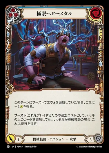 【JP】[Mechanologist] 極限ヘビーメタル/Heavy Metal Hardcore (blue)  [PEN074-C]