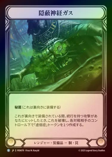 【CF】【JP】[Ranger] 隠蔽神経ガス/Concealed Nerve Gas [PEN079-R]