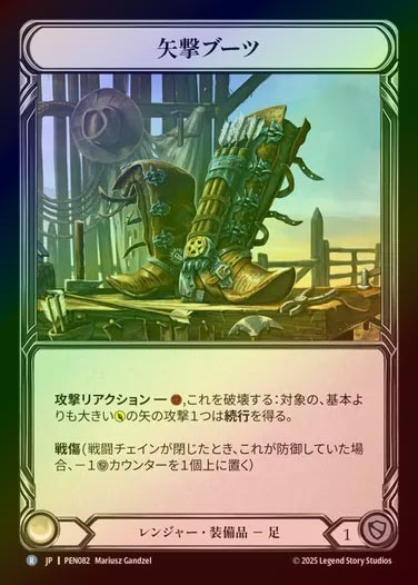 【CF】【JP】[Ranger] 矢撃ブーツ/Bolt'n Boots [PEN082-R]