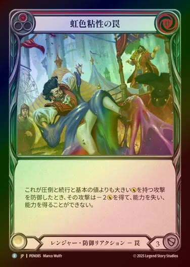 【RF】【JP】[Ranger] 虹色粘性の罠/Rainbow Goo Trap (red)  [PEN085-R]