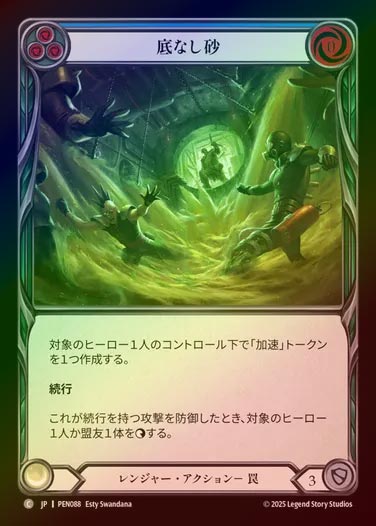 【RF】【JP】[Ranger] 底なし砂/Quickening Sand (blue)  [PEN088-C]