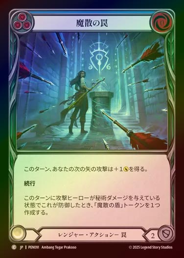 【RF】【JP】[Ranger] 魔散の罠/Spellbane Trap (blue)  [PEN091-C]