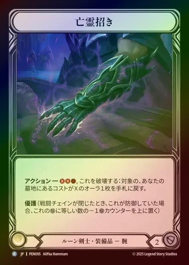 【CF】【JP】[Runeblade] 亡霊招き/Beckoning Haunt [PEN095-R]