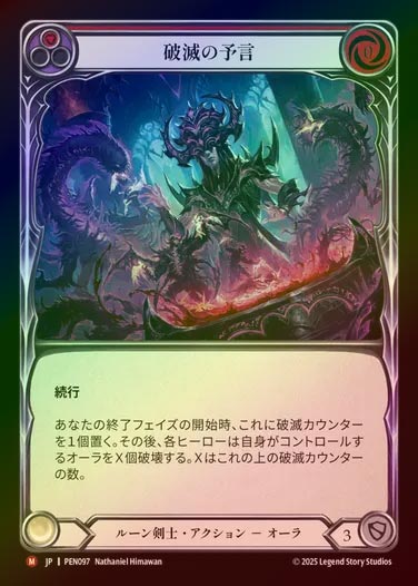 【RF】【JP】[Runeblade] 破滅の予言/Doomsaying [PEN097-M]