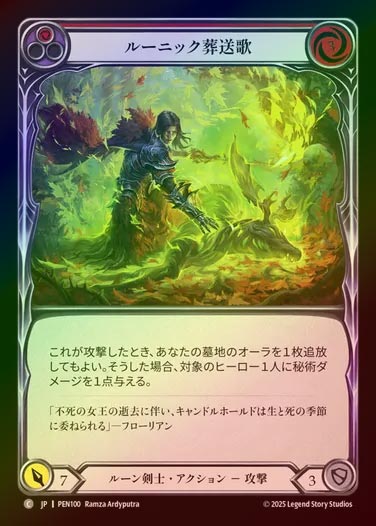【RF】【JP】[Runeblade] ルーニック葬送歌/Runic Fellingsong (red)  [PEN100-C]