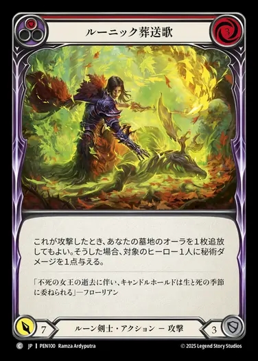 【JP】[Runeblade] ルーニック葬送歌/Runic Fellingsong (red)  [PEN100-C]