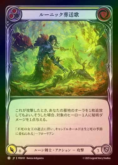 【RF】【JP】[Runeblade] ルーニック葬送歌/Runic Fellingsong (yellow)  [PEN101-C]