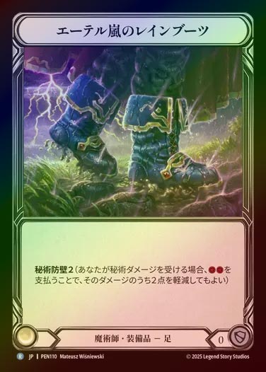【CF】【JP】[Wizard] エーテル嵐のレインブーツ/Aetherstorm Wellingtons [PEN110-R]