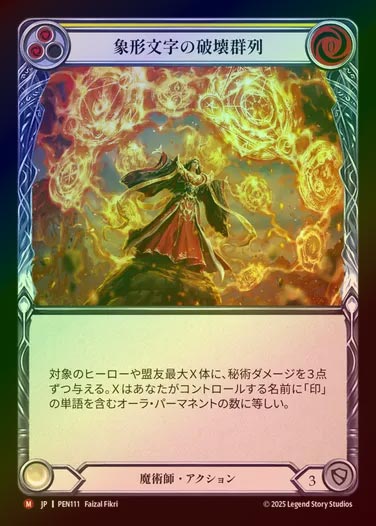 【RF】【JP】[Wizard] 象形文字の破壊群列/Glyph Destruction Nodes [PEN111-M]