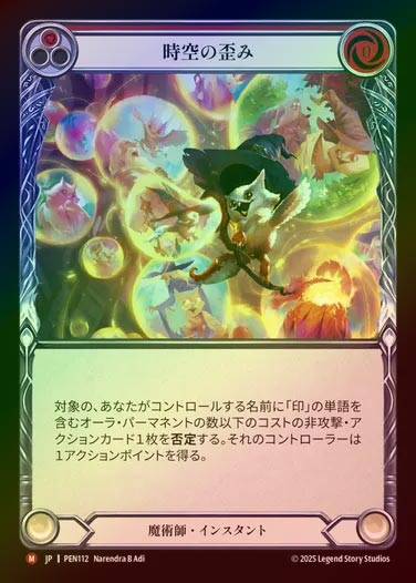 【RF】【JP】[Wizard] 時空の歪み/Temporal Wobble [PEN112-M]