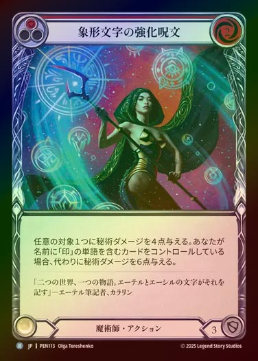 【RF】【JP】[Wizard] 象形文字の強化呪文/Glyph Power Spell (red)  [PEN113-R]