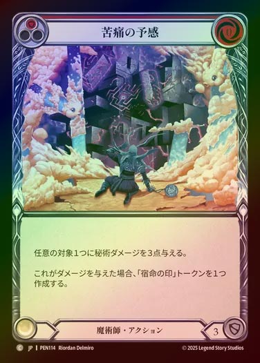 【RF】【JP】[Wizard] 苦痛の予感/Painful Premonition (red)  [PEN114-C]