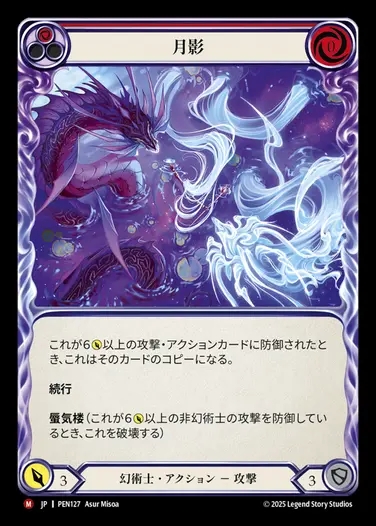 【JP】[Illusionist] 月影/Lunar Mirage [PEN127-M]