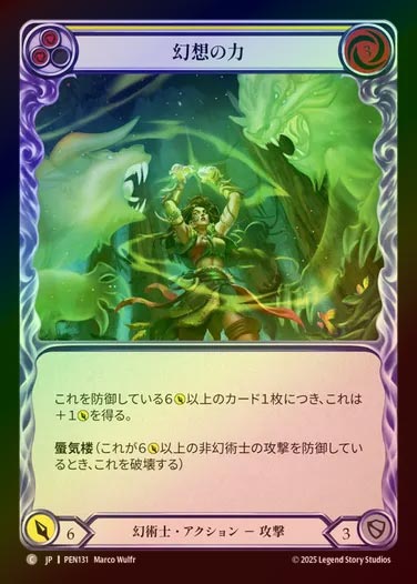 【RF】【JP】[Illusionist] 幻想の力/Power of Make Believe (yellow)  [PEN131-C]