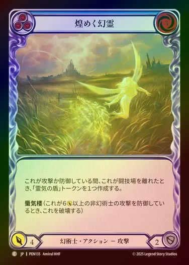 【RF】【JP】[Illusionist] 煌めく幻霊/Shimmering Specter (blue)  [PEN135-C]