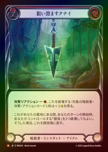 【RF】【JP】[Assassin] 狙い澄ますクナイ/Seeker Kunai [PEN142-M]