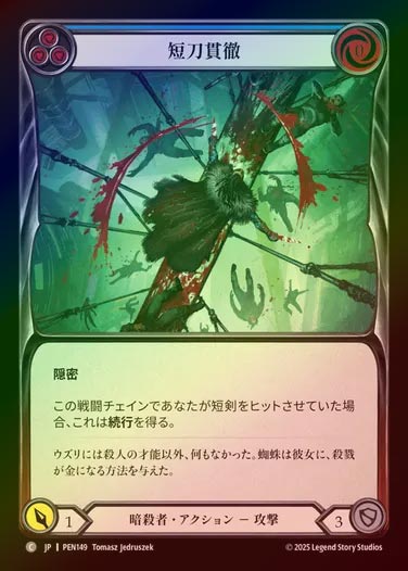 【RF】【JP】[Assassin] 短刀貫徹/Knife Through (blue)  [PEN149-C]