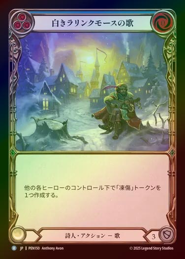 【RF】【JP】[Bard] 白きラリンクモースの歌/Song of Larinkmorth White (blue)  [PEN150-R]