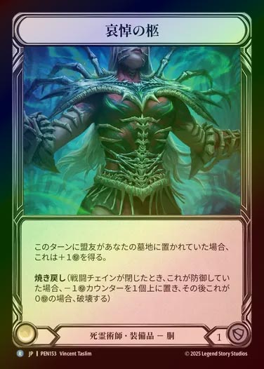 【CF】【JP】[Necromancer] 哀悼の柩/Mournful Casket [PEN153-R]