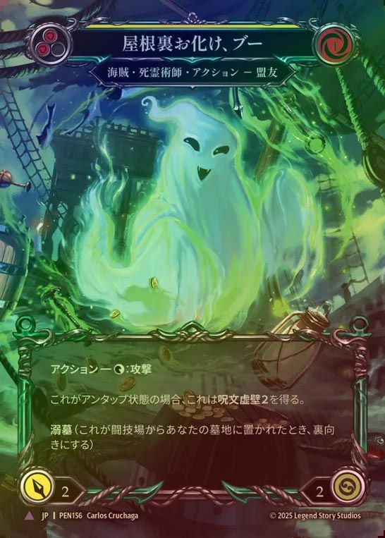 【CF】【JP】[Pirate Necromancer] 屋根裏お化け、ブー/Boo, Resident Spook [PEN156-Marvel]