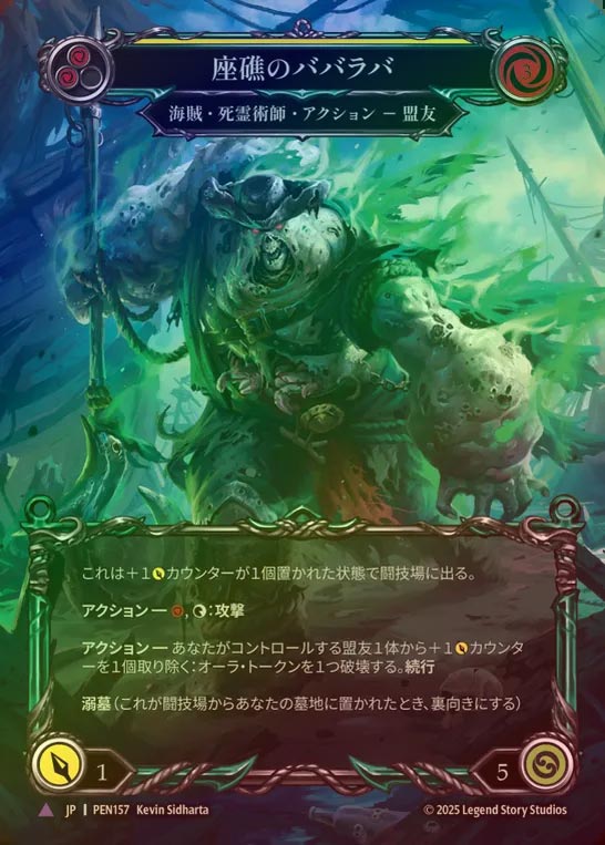 【CF】【JP】[Pirate Necromancer] 座礁のババラバ/Bubba-Lubba, Run Aground [PEN157-Marvel]