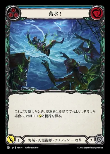 【JP】[Pirate Necromancer] 落水！/Man Overboard (blue)  [PEN161-C]