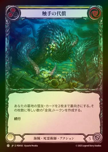 【RF】【JP】[Pirate Necromancer] 触手の代償/Tentacular Toll (yellow)  [PEN163-C]