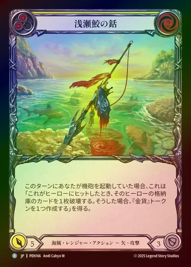 【RF】【JP】[Pirate Ranger] 浅瀬鮫の銛/Shallow Water Shark Harpoon (yellow)  [PEN166-R]