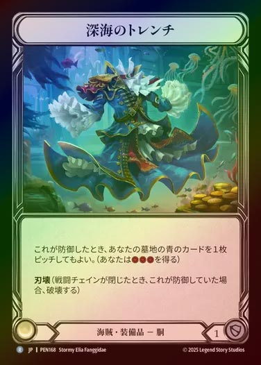 【CF】【JP】[Pirate] 深海のトレンチ/Trench of Watery Depths [PEN168-R]