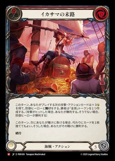 【JP】[Pirate] イカサマの末路/Cheating Scoundrel [PEN169-M]