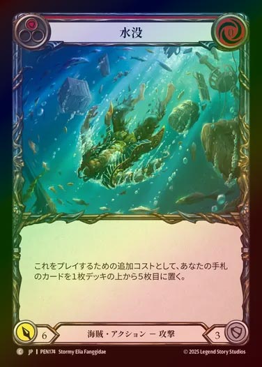 【RF】【JP】[Pirate] 水没/Submerge (red)  [PEN174-C]