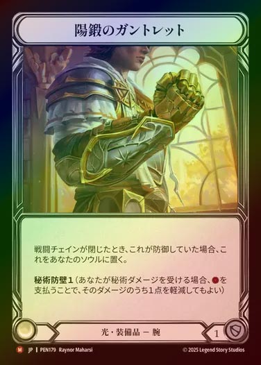 【CF】【JP】[Light] 陽鍛のガントレット/Solforge Gauntlet [PEN179-M]