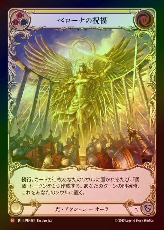 【CF】【JP】[Light] ベローナの祝福/Blessing of Bellona (Extended Art) [PEN181-M]