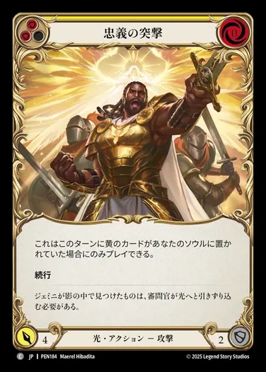 【JP】[Light] 忠義の突撃/Duty Bound Blitz (yellow)  [PEN184-C]