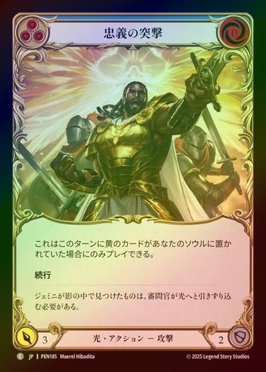 【RF】【JP】[Light] 忠義の突撃/Duty Bound Blitz (blue)  [PEN185-C]