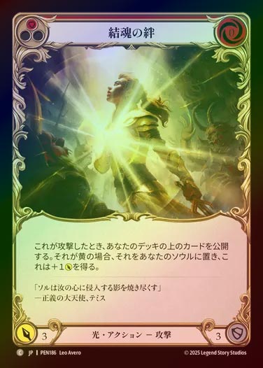 【RF】【JP】[Light] 結魂の絆/Soul Bond Belief (red)  [PEN186-C]