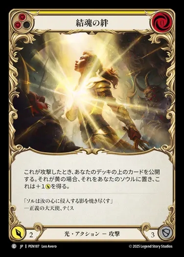 【JP】[Light] 結魂の絆/Soul Bond Belief (yellow)  [PEN187-C]