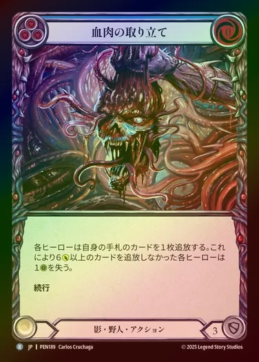 【RF】【JP】[Shadow Brute] 血肉の取り立て/Pound of Flesh (blue)  [PEN189-R]