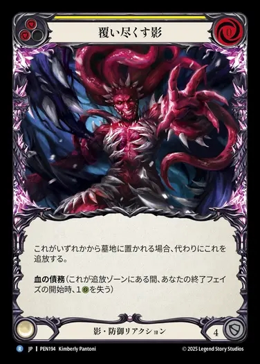 【JP】[Shadow] 覆い尽くす影/Engulfing Shadows (yellow)  [PEN194-R]