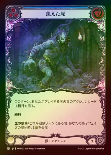 【RF】【JP】[Shadow] 飢えた屍/Fasting Carcass (blue)  [PEN200-C]