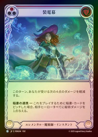 【RF】【JP】[Elemental Wizard] 装電幕/Voltic Veil (red)  [PEN204-R]