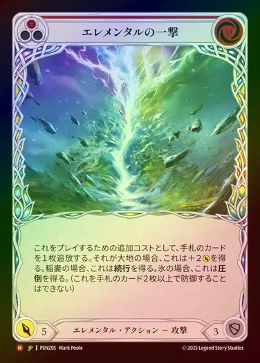 【RF】【JP】[Elemental] エレメンタルの一撃/Elemental Strike [PEN205-M]