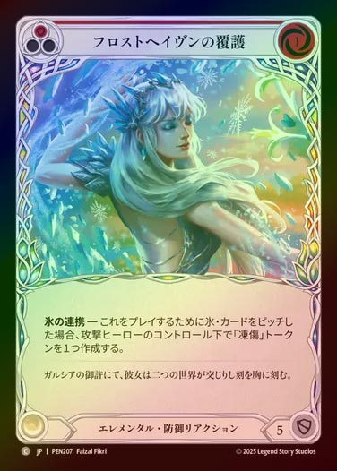 【RF】【JP】[Elemental] フロストヘイヴンの覆護/Frosthaven Sheath (red)  [PEN207-C]