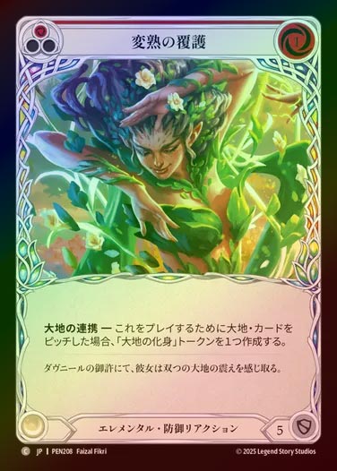 【RF】【JP】[Elemental] 変熟の覆護/Leaven Sheath (red)  [PEN208-C]