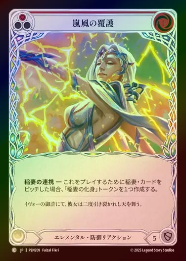 【RF】【JP】[Elemental] 嵐風の覆護/Stormwind Sheath (red)  [PEN209-C]