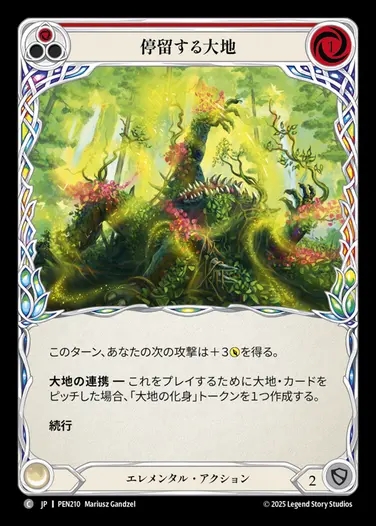 【JP】[Elemental] 停留する大地/Laden with Earth (red)  [PEN210-C]