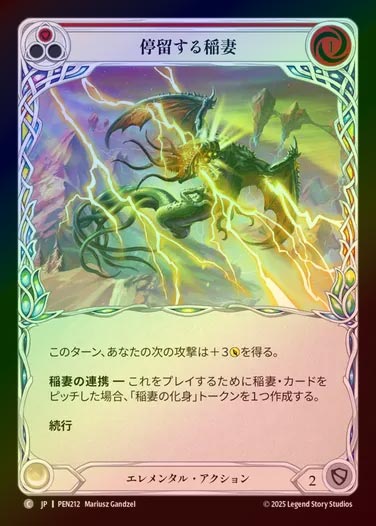 【RF】【JP】[Elemental] 停留する稲妻/Laden with Lightning (red)  [PEN212-C]